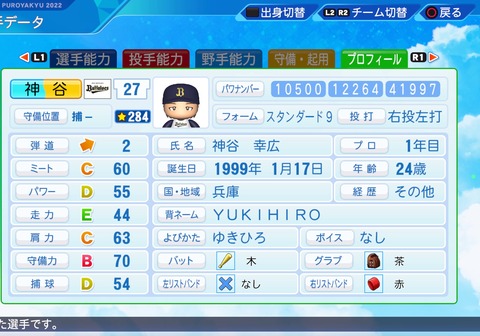 eBASEBALLパワフルプロ野球2022_20240117120012