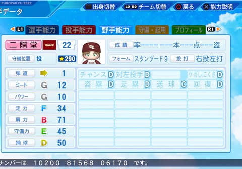 eBASEBALLパワフルプロ野球2022_20230610203147