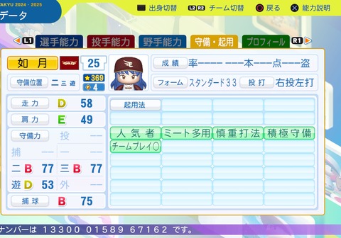 パワフルプロ野球2024-2025_20260202204350
