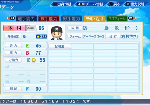 eBASEBALLパワフルプロ野球2022_20230428105814