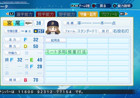 eBASEBALLパワフルプロ野球2020_20220204000518
