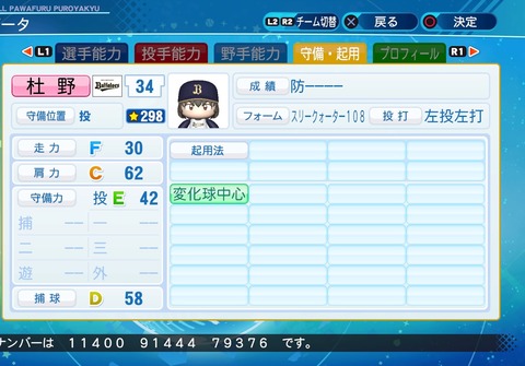 eBASEBALLパワフルプロ野球2020_20210228200537