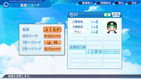 eBASEBALLパワフルプロ野球2022_20220520194417