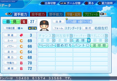 eBASEBALLパワフルプロ野球2022_20230516105143