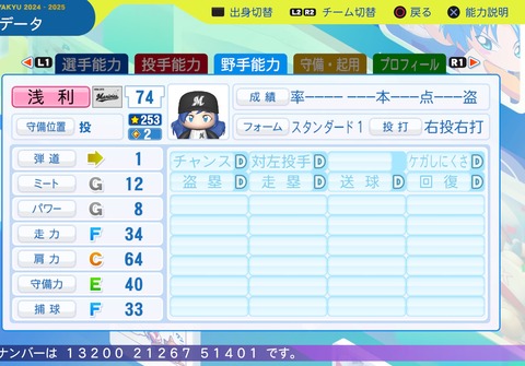 パワフルプロ野球2024-2025_20250830201134