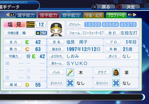 実況パワフルプロ野球２０１８_20200409112402