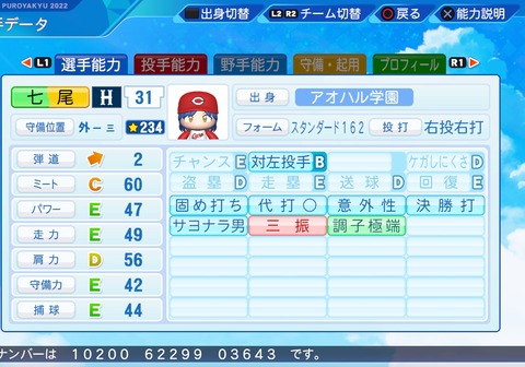 eBASEBALLパワフルプロ野球2022_20240203102258