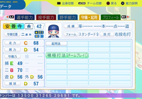 パワフルプロ野球2024-2025_20250823203228