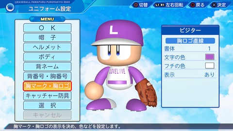 eBASEBALLパワフルプロ野球2022_20240718212552