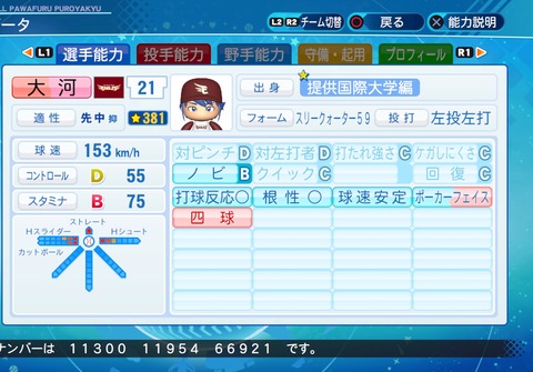 eBASEBALLパワフルプロ野球2020_20210908202935