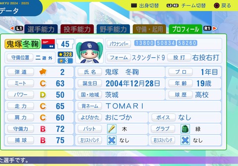 パワフルプロ野球2024-2025_20250318202308