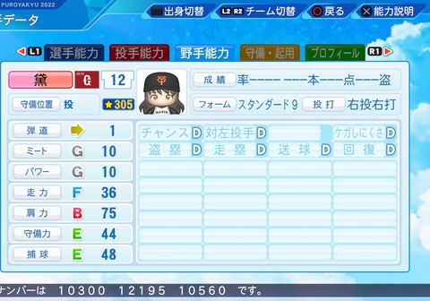 eBASEBALLパワフルプロ野球2022_20231120231144