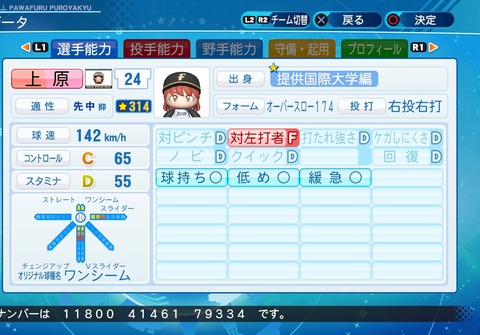 eBASEBALLパワフルプロ野球2020_20210223205654