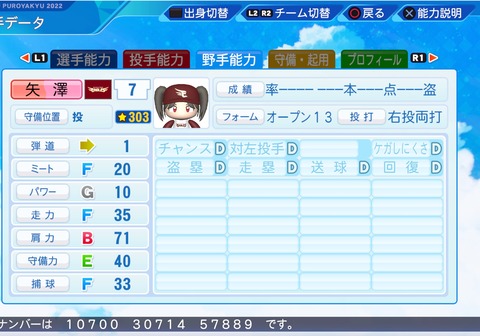 eBASEBALLパワフルプロ野球2022_20220827103823