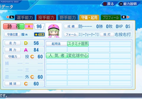 eBASEBALLパワフルプロ野球2022_20220921211729