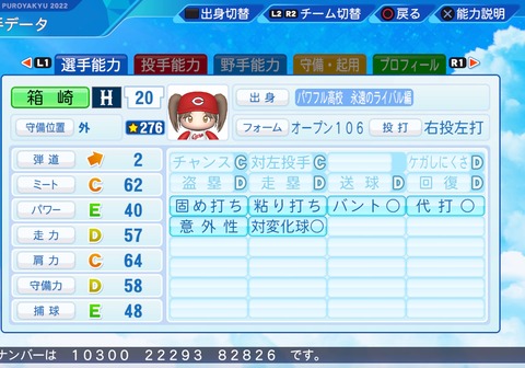 eBASEBALLパワフルプロ野球2022_20240117115937