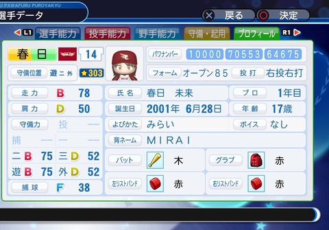 実況パワフルプロ野球２０１８_20200323103835