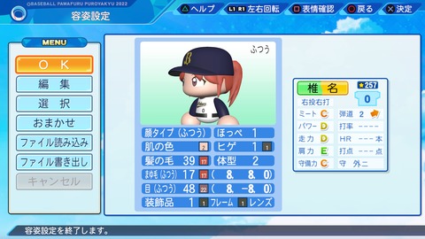 eBASEBALLパワフルプロ野球2022_20231007200014