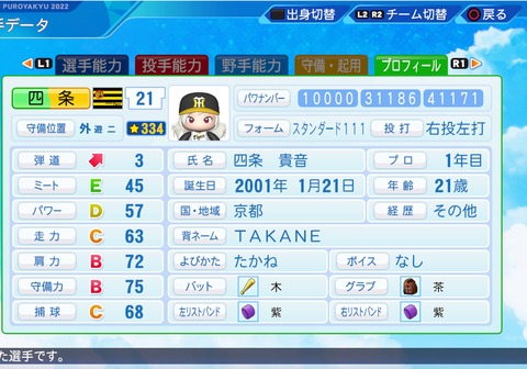 eBASEBALLパワフルプロ野球2022_20221225205309