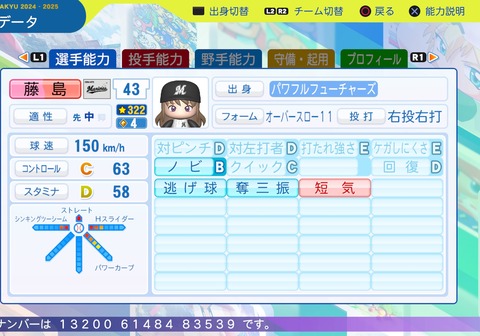 パワフルプロ野球2024-2025_20251108201319