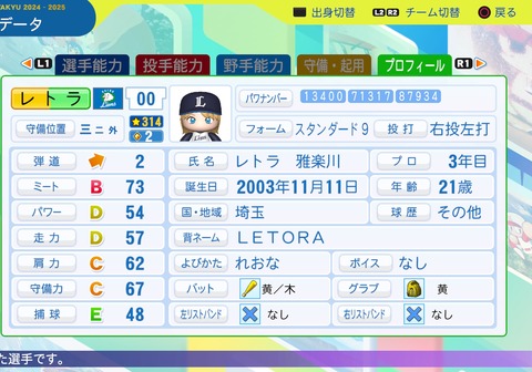 パワフルプロ野球2024-2025_20251006203020