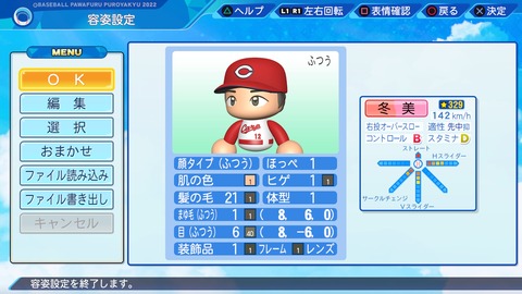 eBASEBALLパワフルプロ野球2022_20221130105147