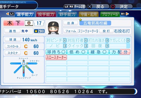実況パワフルプロ野球２０１８_20200511111325