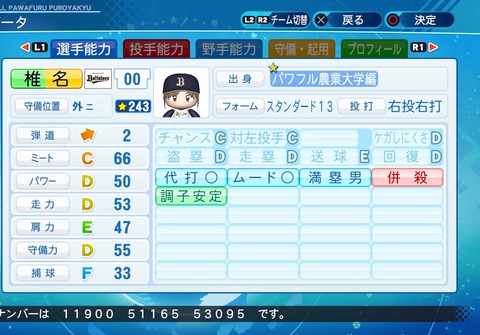 eBASEBALLパワフルプロ野球2020_20201203001233