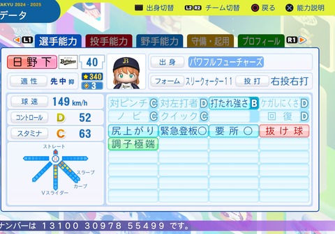 パワフルプロ野球2024-2025_20250515195740