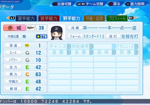 eBASEBALLパワフルプロ野球2022_20240203102235