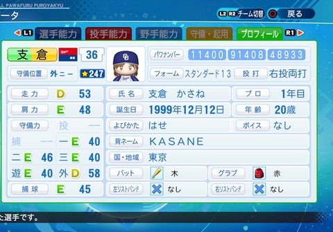 eBASEBALLパワフルプロ野球2020_20210401201739