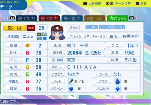 パワフルプロ野球2024-2025_20260202204357