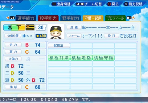 eBASEBALLパワフルプロ野球2022_20221018202014