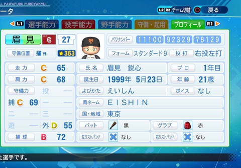 eBASEBALLパワフルプロ野球2020_20220309010939