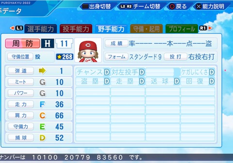 eBASEBALLパワフルプロ野球2022_20220827104104