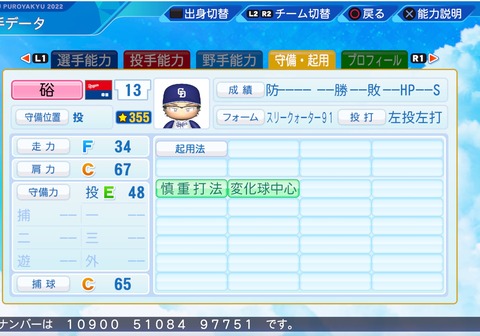 eBASEBALLパワフルプロ野球2022_20221111003301