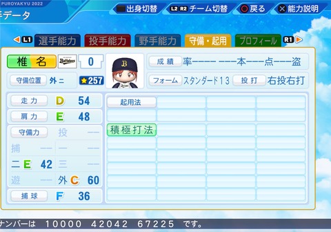 eBASEBALLパワフルプロ野球2022_20231007195712