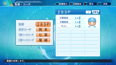 eBASEBALLパワフルプロ野球2020_20210908202149