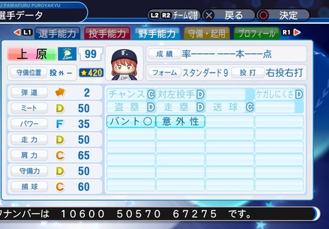 実況パワフルプロ野球2018_20191206162300