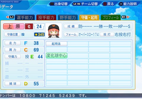 eBASEBALLパワフルプロ野球2022_20230131200911