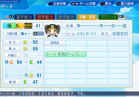 eBASEBALLパワフルプロ野球2022_20231101203122