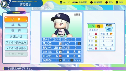 パワフルプロ野球2024-2025_20251017202824