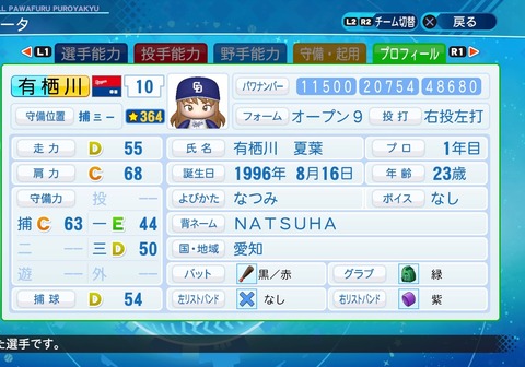 eBASEBALLパワフルプロ野球2020_20200914110351