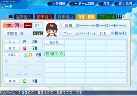 eBASEBALLパワフルプロ野球2022_20231215104131