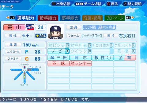 eBASEBALLパワフルプロ野球2022_20231215104317