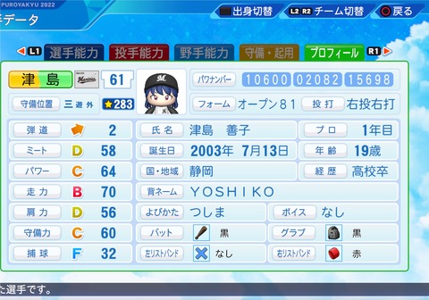 eBASEBALLパワフルプロ野球2022_20231007195658
