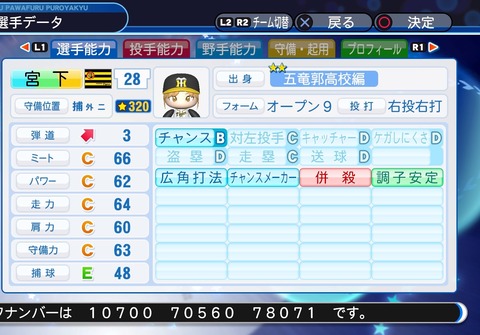 実況パワフルプロ野球２０１８_20191214195020