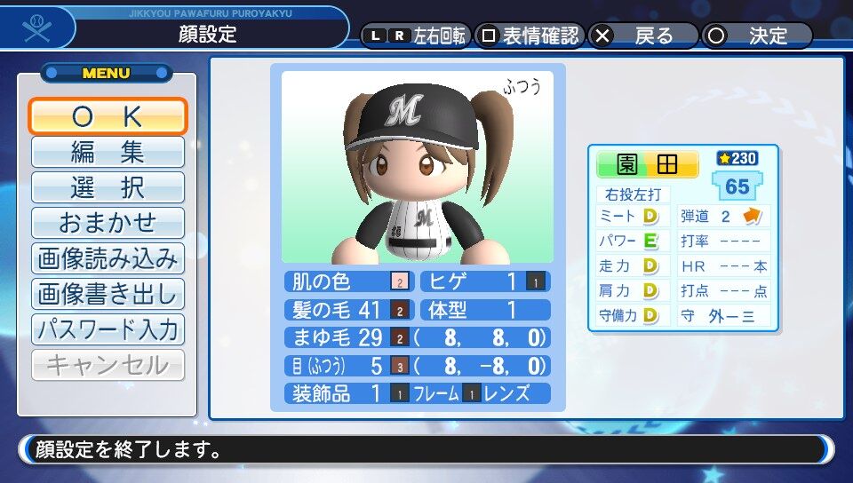 園田 智代子 パワプロ 19版 アイマス ラブライブ パワプロ選手 園田 智代子 パワプロ 19版 アイマス ラブライブ パワプロ選手