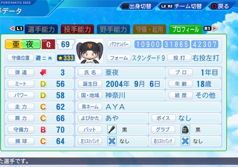 eBASEBALLパワフルプロ野球2022_20230818112150