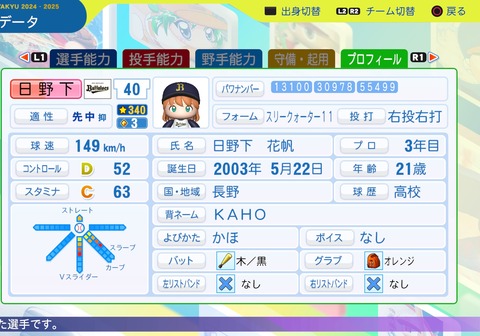 パワフルプロ野球2024-2025_20250515195800